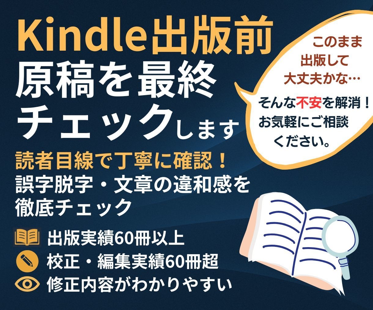 Kindle原稿を読者目線で最終チェックします 誤字脱字・文章の違和感を整え、安心して出版できる原稿へ！ イメージ1