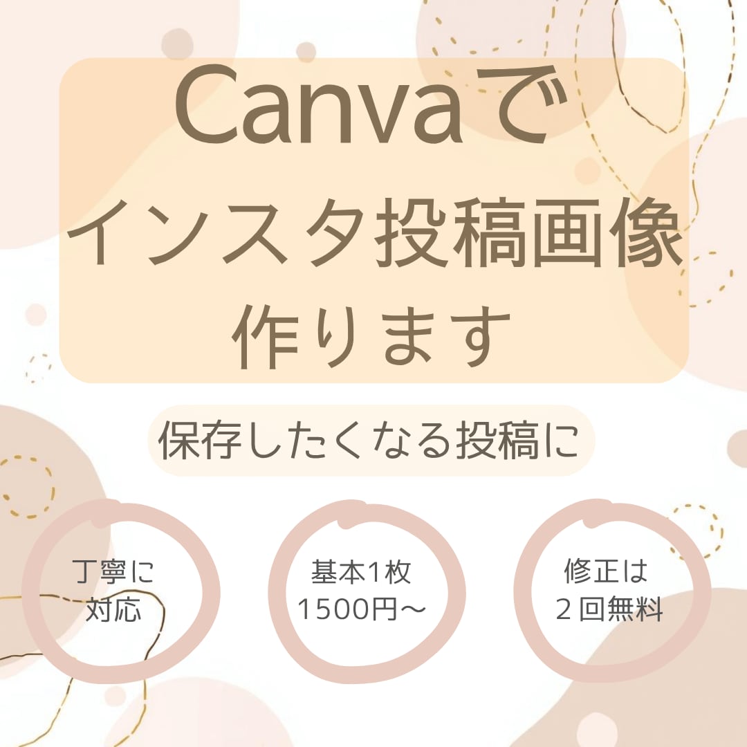 Canvaでインスタ投稿画像作ります ターゲットに刺さる、保存される投稿制作します イメージ1