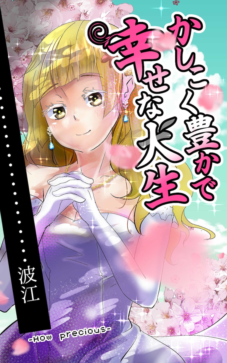 手に取りたい！あなたの小説電子書籍の表紙描きます あなたの大切な電子本、表紙つきで公開しませんか？ イメージ3