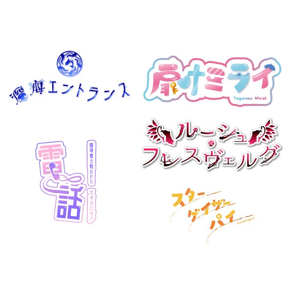 ロゴ制作承ります かわいい/かっこいいデザインをお届けします！ イメージ1
