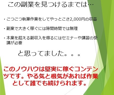 フル勤務サラリーマンが実践する楽な副業教えます 在宅なしサラリーマンが実践できた副業を低価格でご紹介！ イメージ2