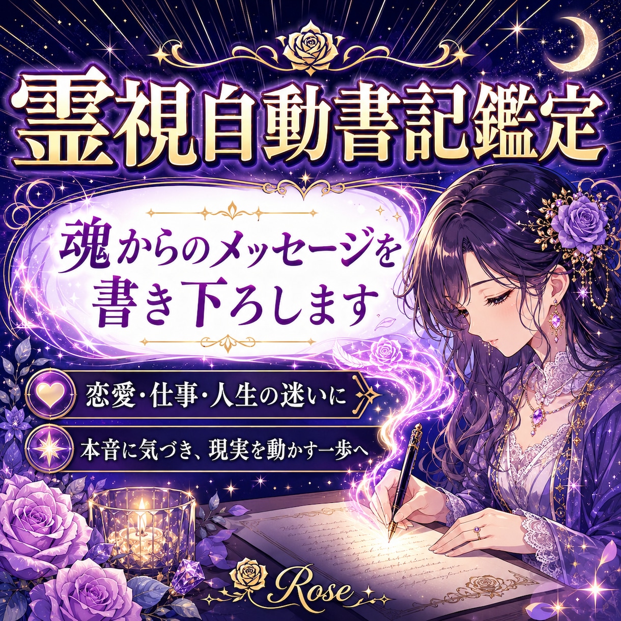今のあなたに必要なメッセージを届けます ご相談をもとに感じ取ったことを、自動書記で丁寧にお伝えします イメージ2