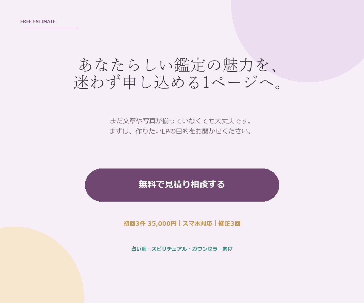 占い師専門の世界観が伝わるLPを制作します 文章が苦手でも大丈夫。鑑定から予約まで一緒に整理 イメージ9
