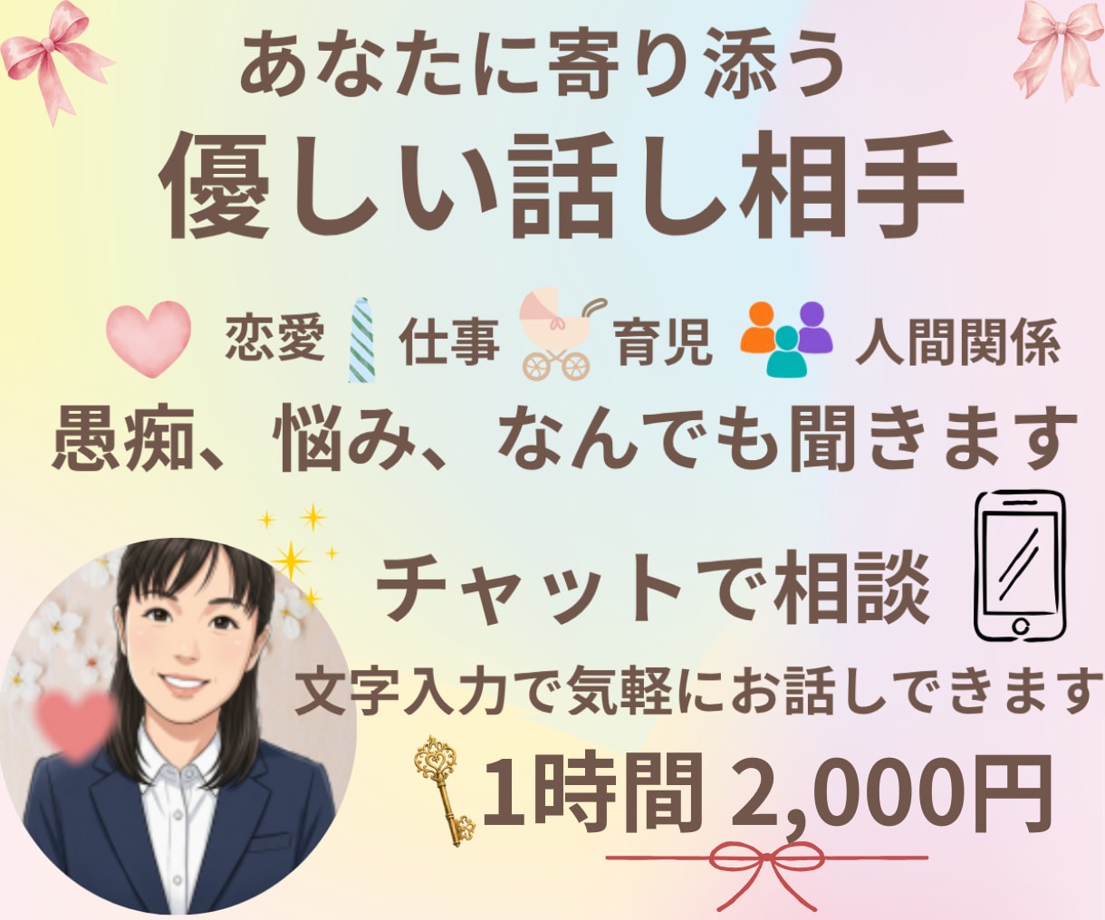 あなたに寄り添う優しい話し相手になります チャット相談、文字入力で気軽にお話しできます イメージ1