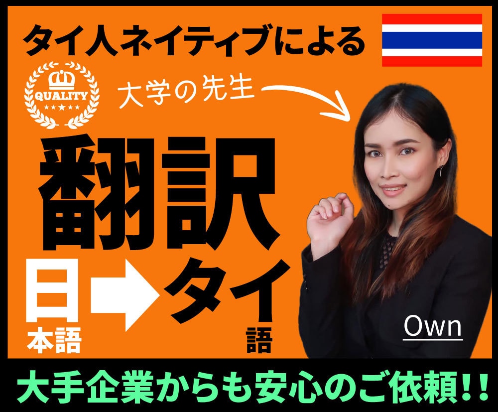 ネイティブが専門性の高い文書もタイ語翻訳します 日本人xタイ人の翻訳ペアの正確で自然な翻訳(AI翻訳無し) イメージ1