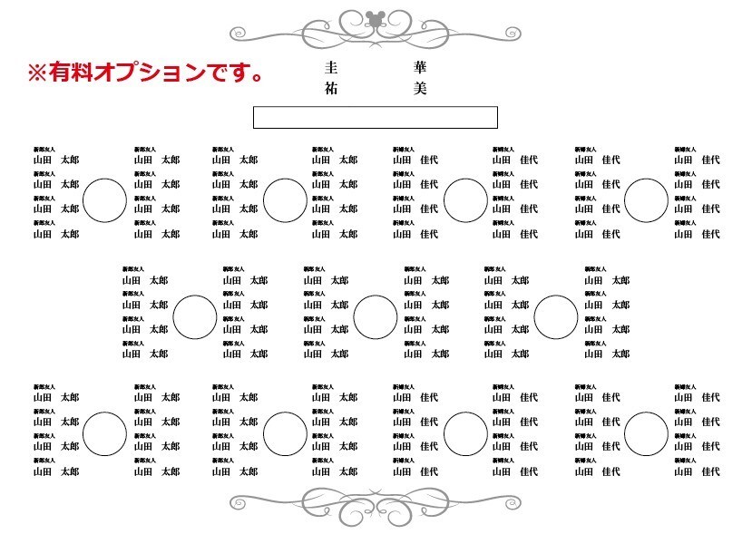 席次表のデータ作成します 現在プリンターの都合がわるいため休止しています。 イメージ1