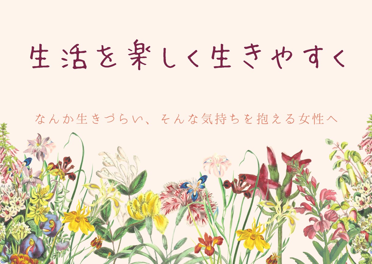 大人女性のためのサロン＊子育てのお悩みお聞きします 【女性であることの喜びと、大変さを感じたから分かる気持ち＊】 イメージ1