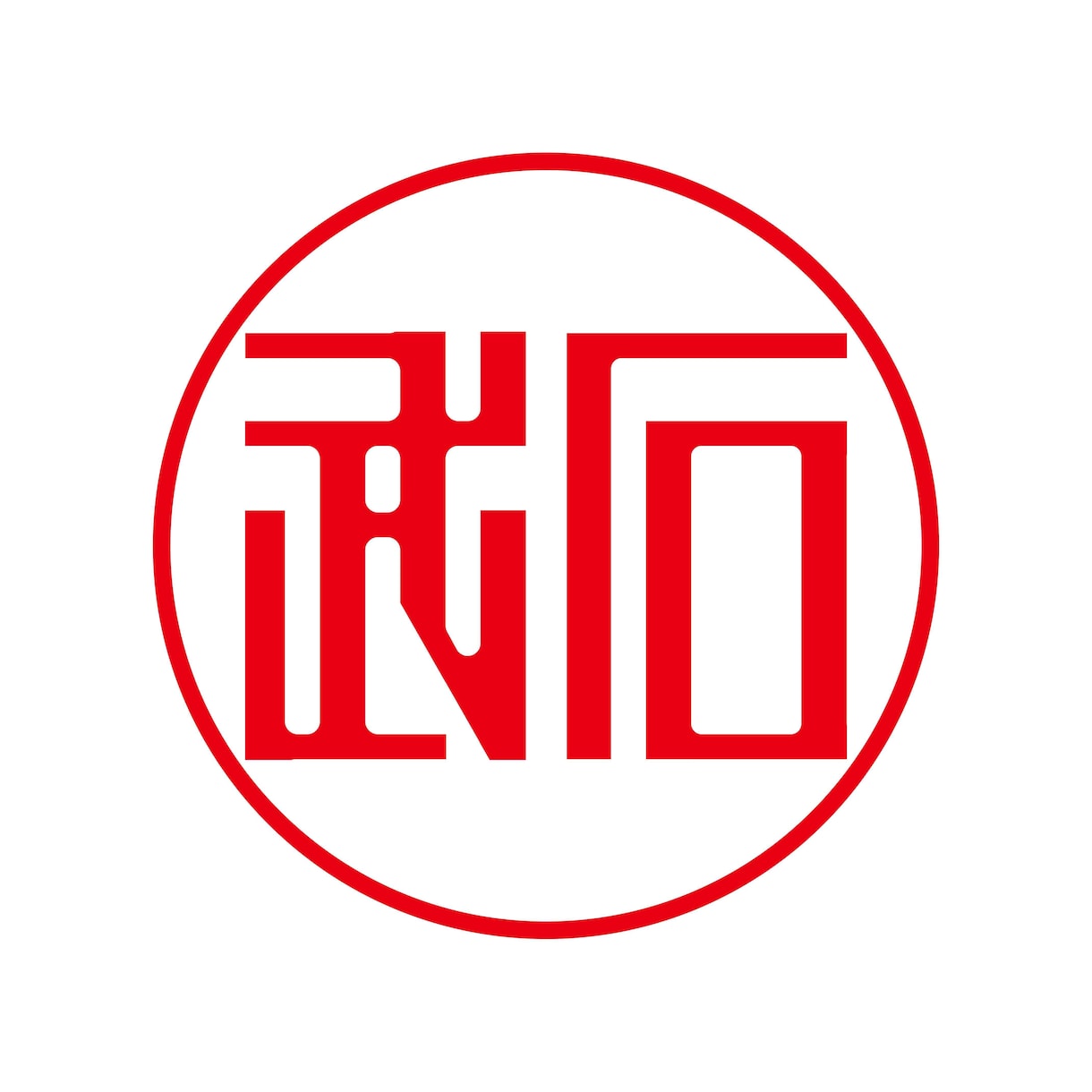 印鑑作成用のオリジナルデータを即日で制作します 初回3案提案無料。電子印鑑データも合わせて納品致します。 イメージ1