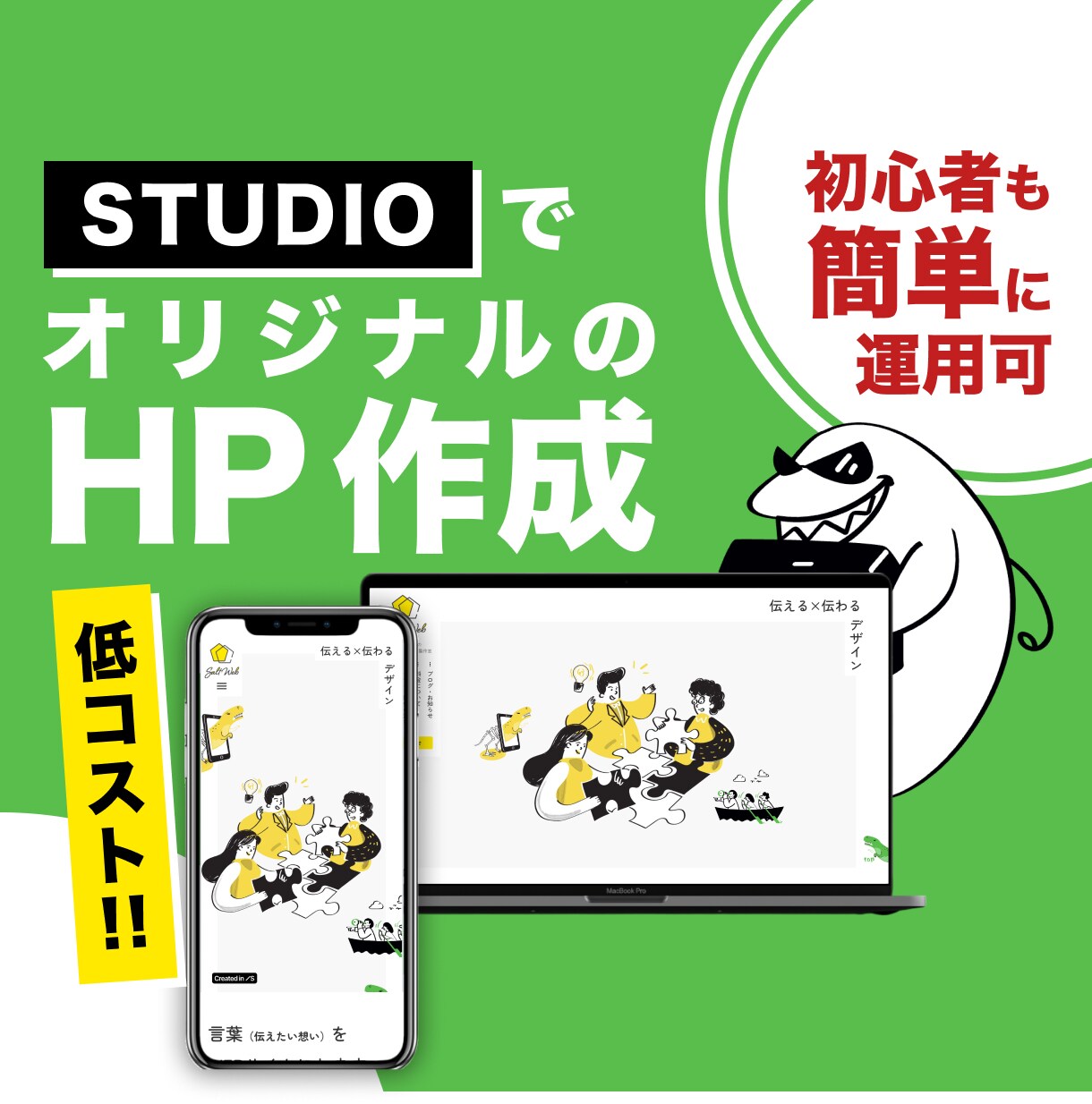 STUDIOでオリジナルのHP制作致します デザイナー歴10年以上！各種業界のHPを作成し イメージ1