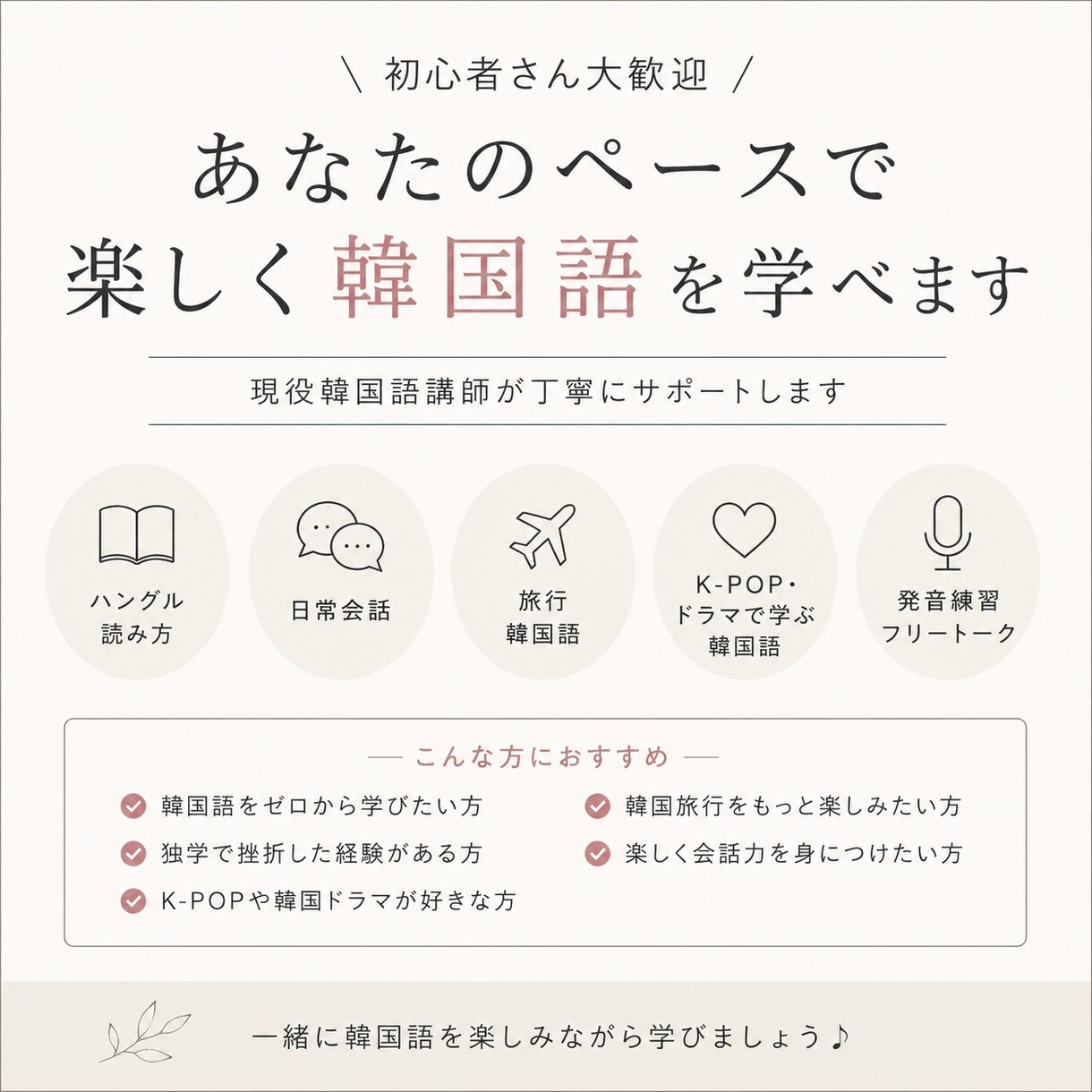 初心者、中級者向けの韓国語レッスンをします 独学で挫折した方へ。楽しく続く韓国語レッスンです イメージ1
