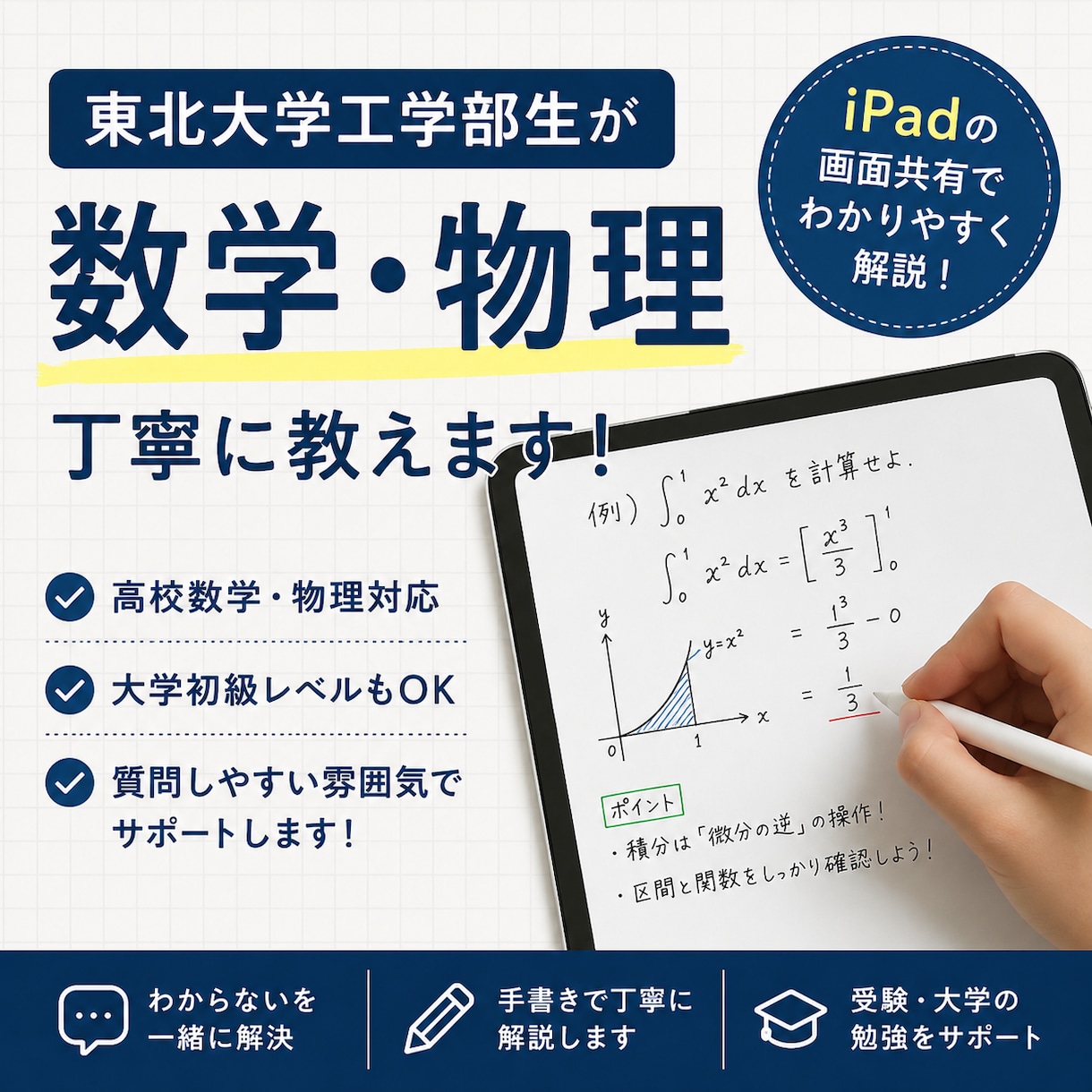 旧帝大レベルの数学、力学を教えます 偏差値75・東北大学生が優しく教える数学・物理 イメージ1
