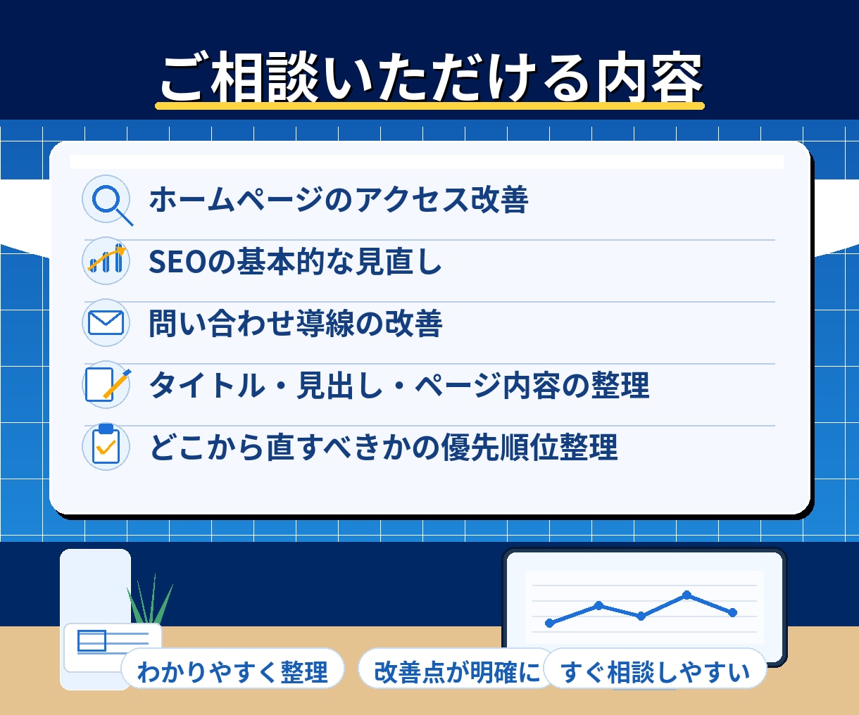 ホームページのアクセスやSEO対策の相談に乗ります アクセスが来ない・問い合わせが増えない原因をお伝えします イメージ2