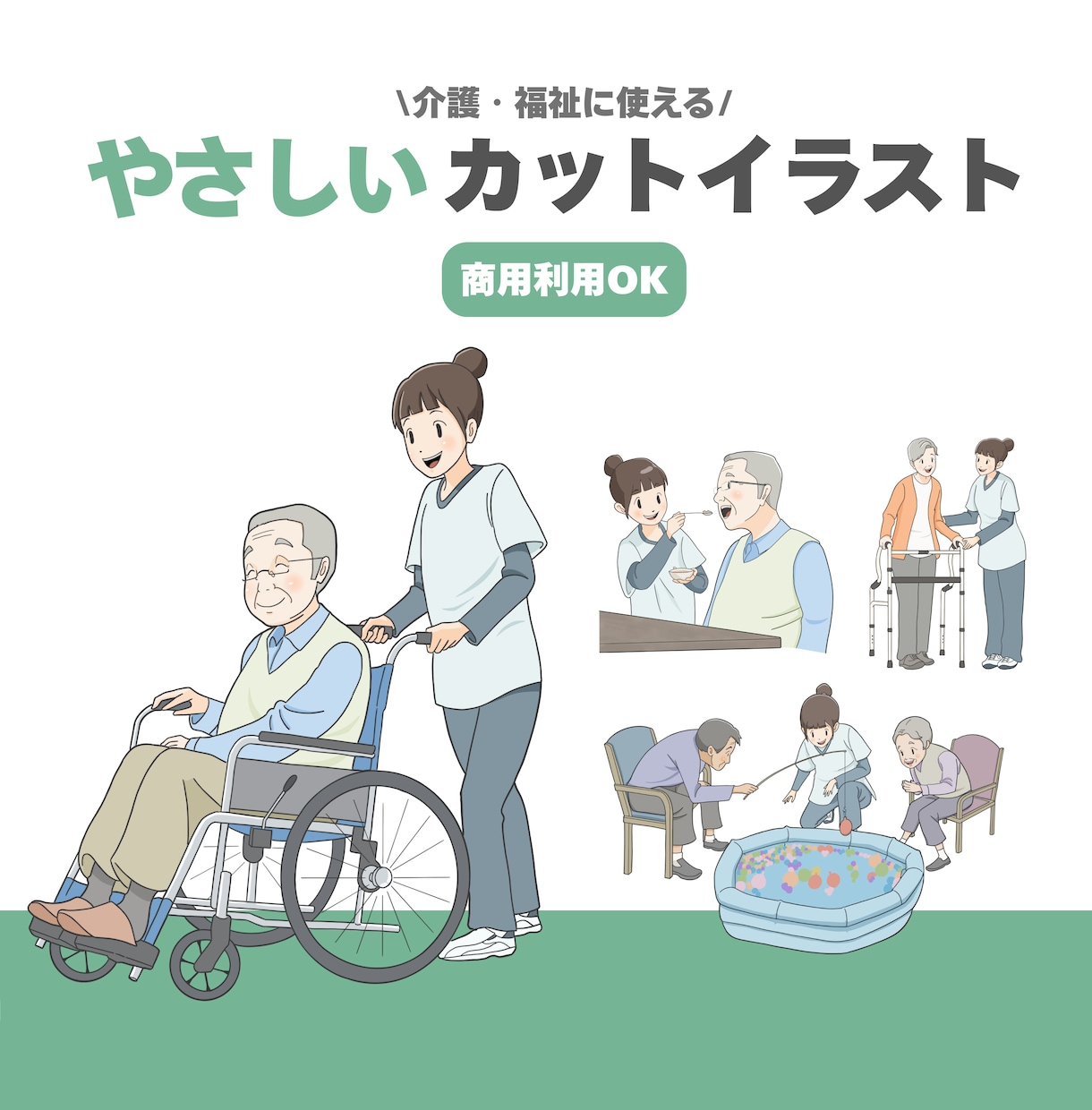 介護・福祉の現場で伝わるカットイラストを制作します 福祉関連のパンフレット・研修資料等にお使いいただけます。 イメージ1