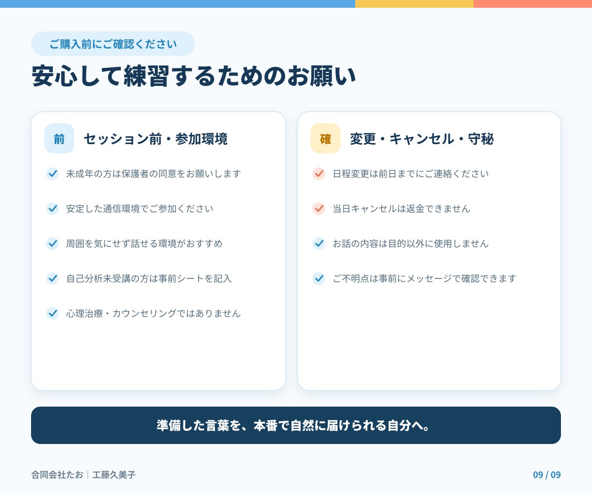 2級技能士が口頭30秒で刺さる自己PRに仕上げます 書いて終わりじゃない。口頭30秒で自然に話せるまで練習します イメージ9