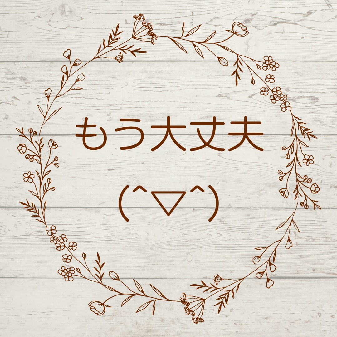 元精神科ナースがとことん【傾聴】します 「ちょこっと話して」次の日に持ち越さないために イメージ1