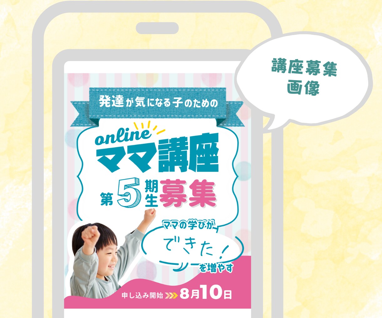 起業家様応援！告知画像制作します ママや子供向けのお教室や、講座のバナーで集客アップ！ イメージ3