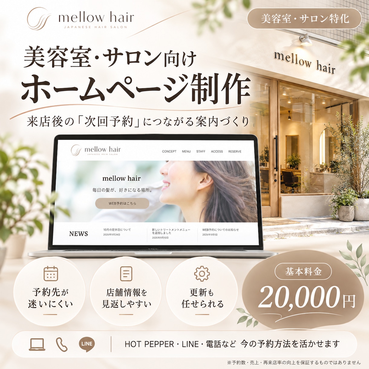 月額0円で美容室・サロンのホームページを作ります 今のお店の予約方法を活かして見返しやすいHPにします イメージ1