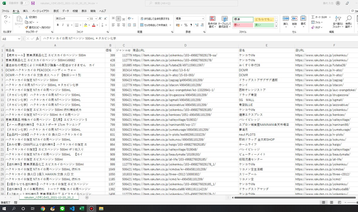WebAPIを使って情報収集を自動化します スクレイピングでダメだったサイトから高速で情報収集できます。 イメージ2