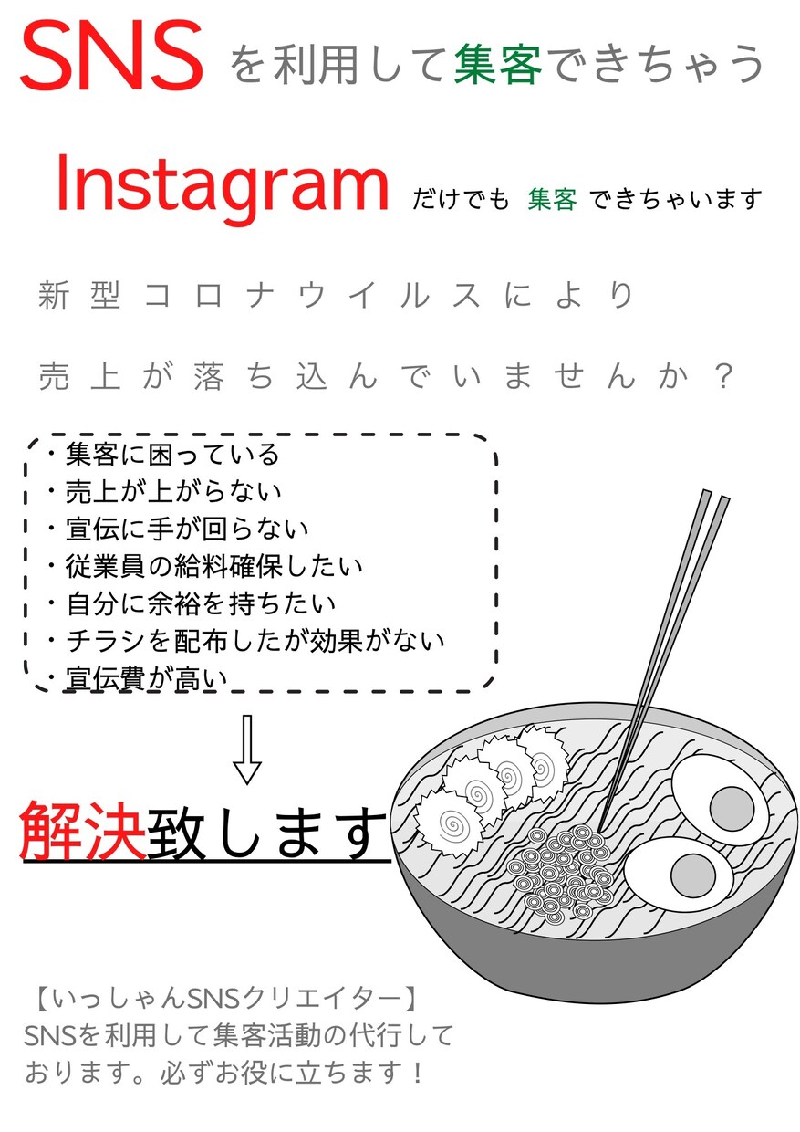 飲食店の集客を手伝います 飲食店専門の集客〜SNSクリエイター〜 イメージ1