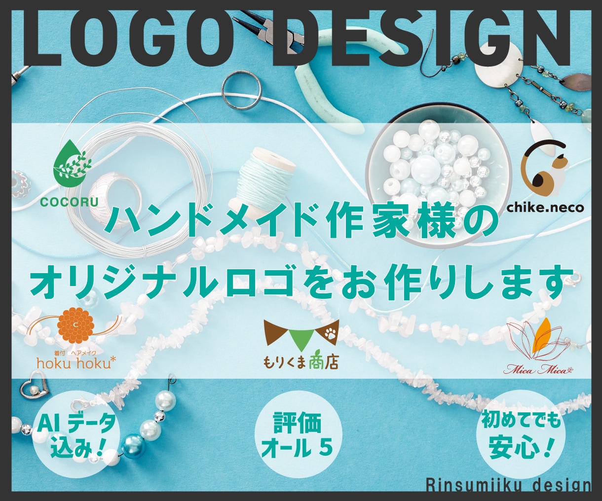 ハンドメイド作家様向けに特化した屋号のロゴ作ります ハンドメイド作家様の作品コンセプトに合わせてロゴを作成します イメージ1