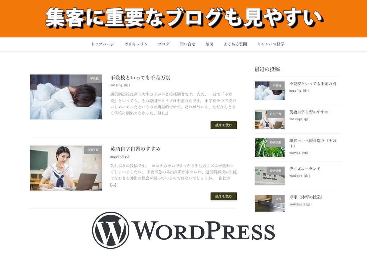 安くてきれいなHPをWordPressで制作します 教育系事業など堅めの案件が得意分野です。 イメージ4