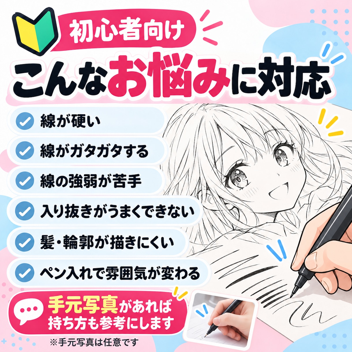 線画・ペン入れの悩みを3つ診断します 漫画・イラスト初心者向け！線の改善点を文章でアドバイス イメージ2
