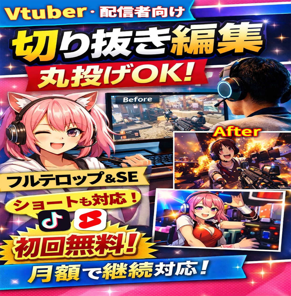 VTuber・配信者向け切り抜き編集します 配信リンクを送るだけ、切り抜きから編集まで丸投げOK！ イメージ1