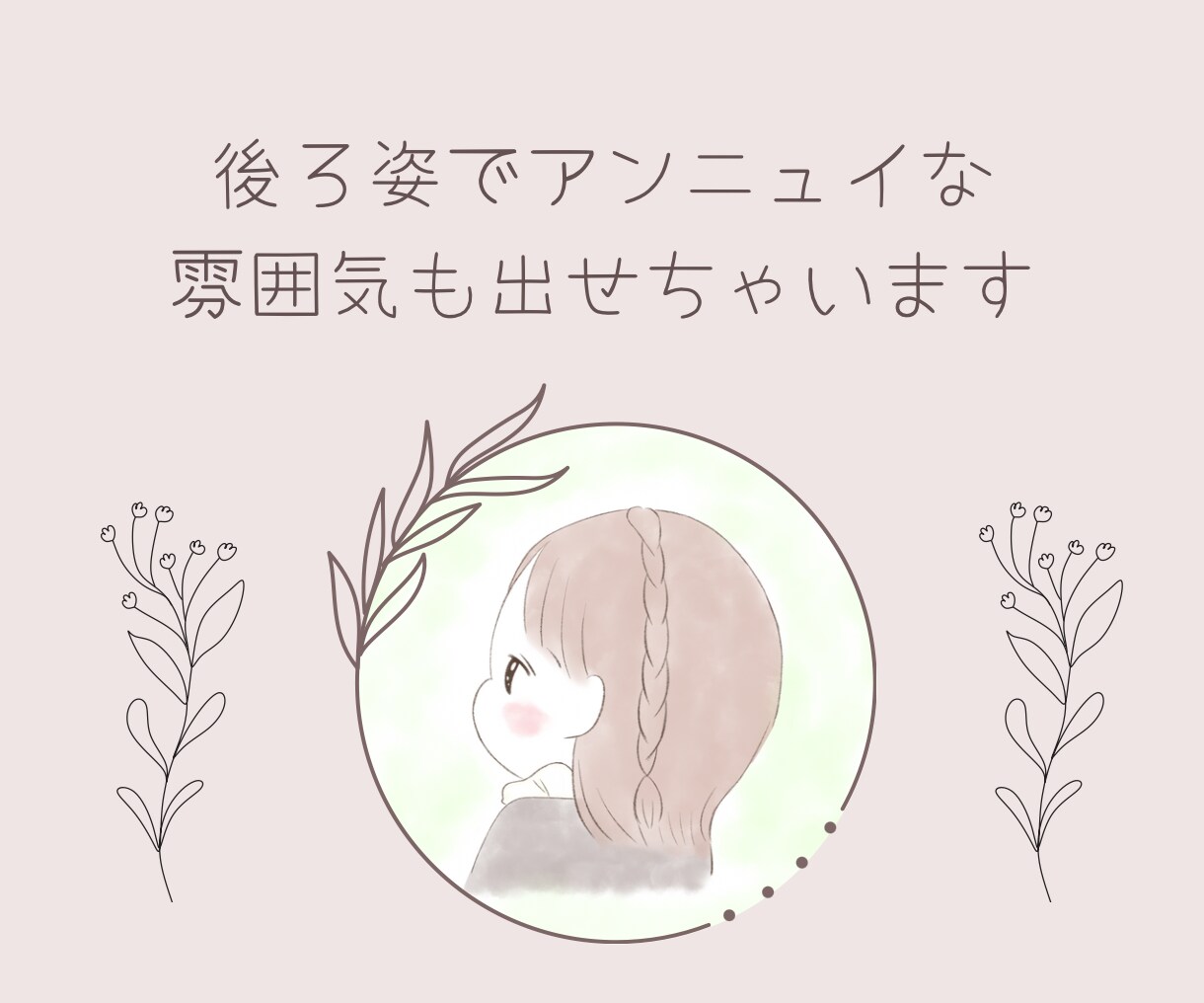 商用利用可!心に届くアイコン描きます ゆるふわタッチで優しい印象に♪SNSの集客アップ！ イメージ9