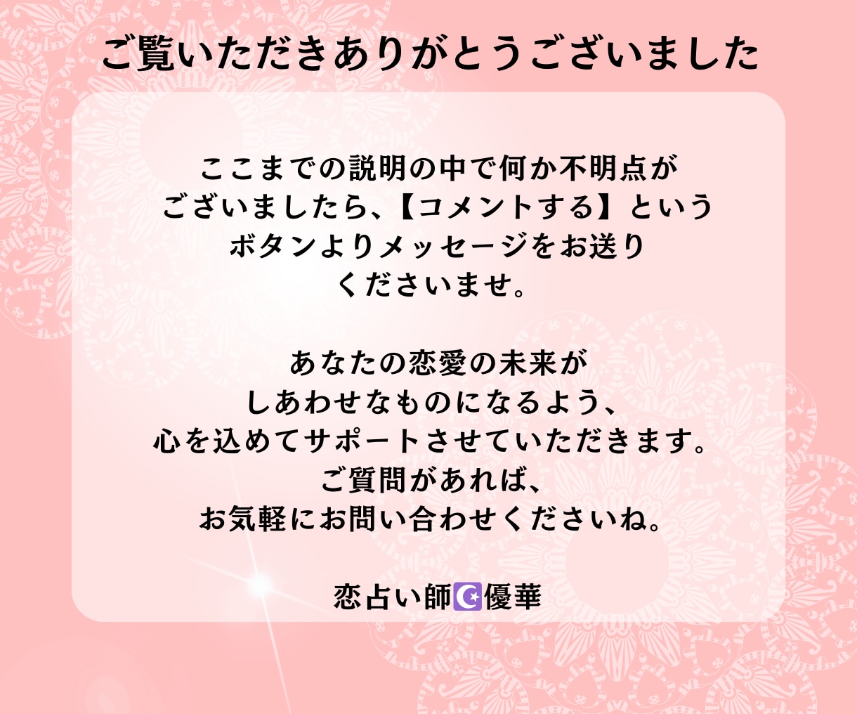 二人の未来・彼の気持ちを霊視・タロットで占います 彼は本当に自分のことを愛している？二人に未来はあるの？？ イメージ10