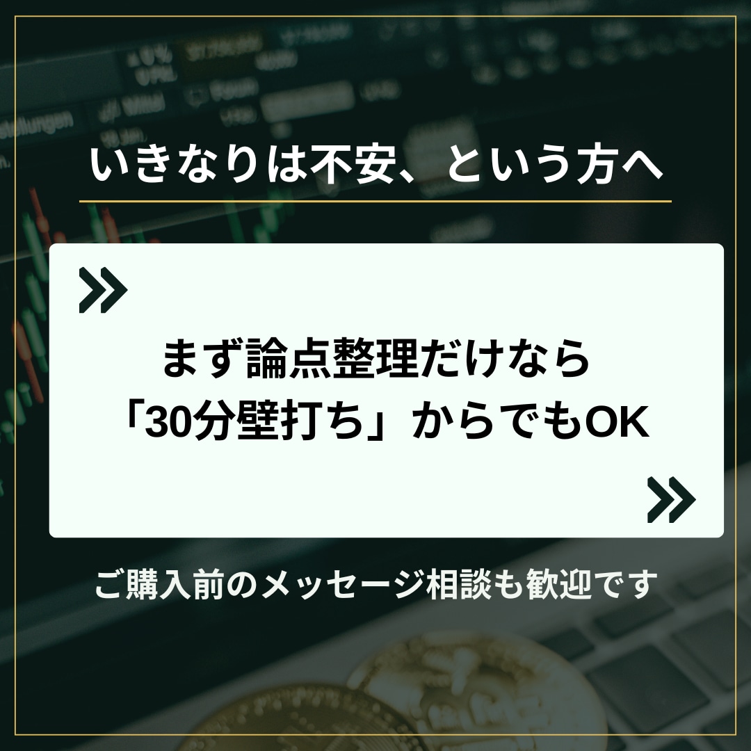 元税務署FPが投資×税制で家計を設計します NISA・特定・高配当。元税務署FPが増やす守るプランを作成 イメージ8