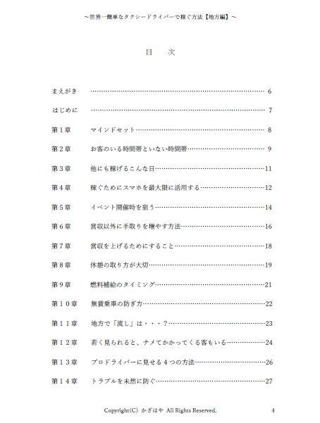 地方でタクシードライバーで稼ぐ方法を教えます タクシー運転手は実は稼げる職業なんです！ イメージ3