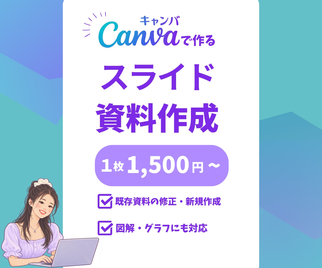 見やすいパワポ資料作成します 構成案からの丸投げOK！伝わるスライドへ仕上げます イメージ1