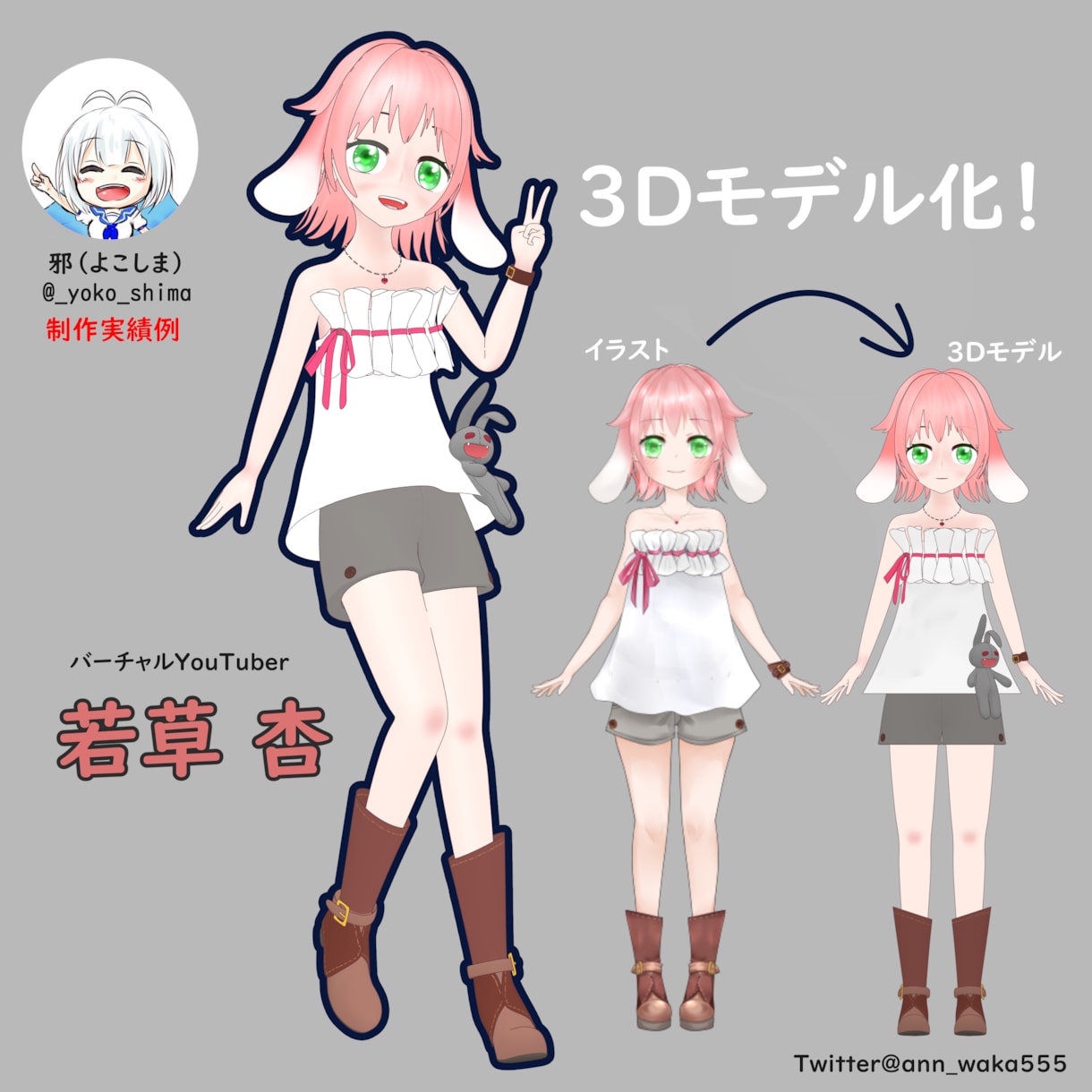 オリジナリティ溢れる3Dキャラを作成いたします 自分だけのオリジナル3Dアバターが欲しい方へ。 イメージ4