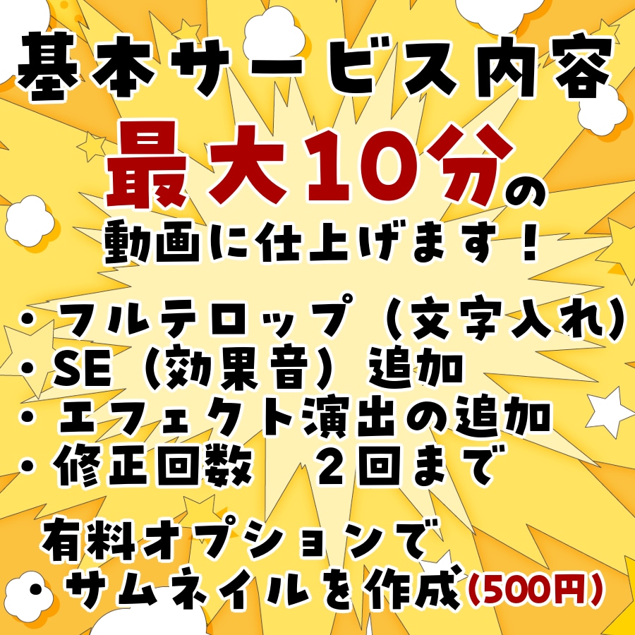 Vtuber向け！配信切り抜き動画を作ります 可愛い！や面白い！をテロップや効果音で表現します！ イメージ2