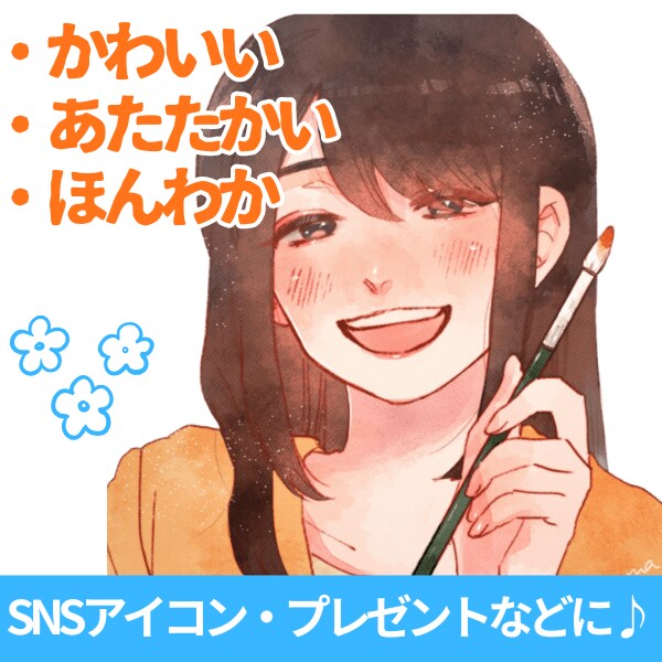 あたたかい雰囲気でやさしく描きます SNS・プレゼントにもおすすめ！｜写真から丁寧に仕上げます イメージ1