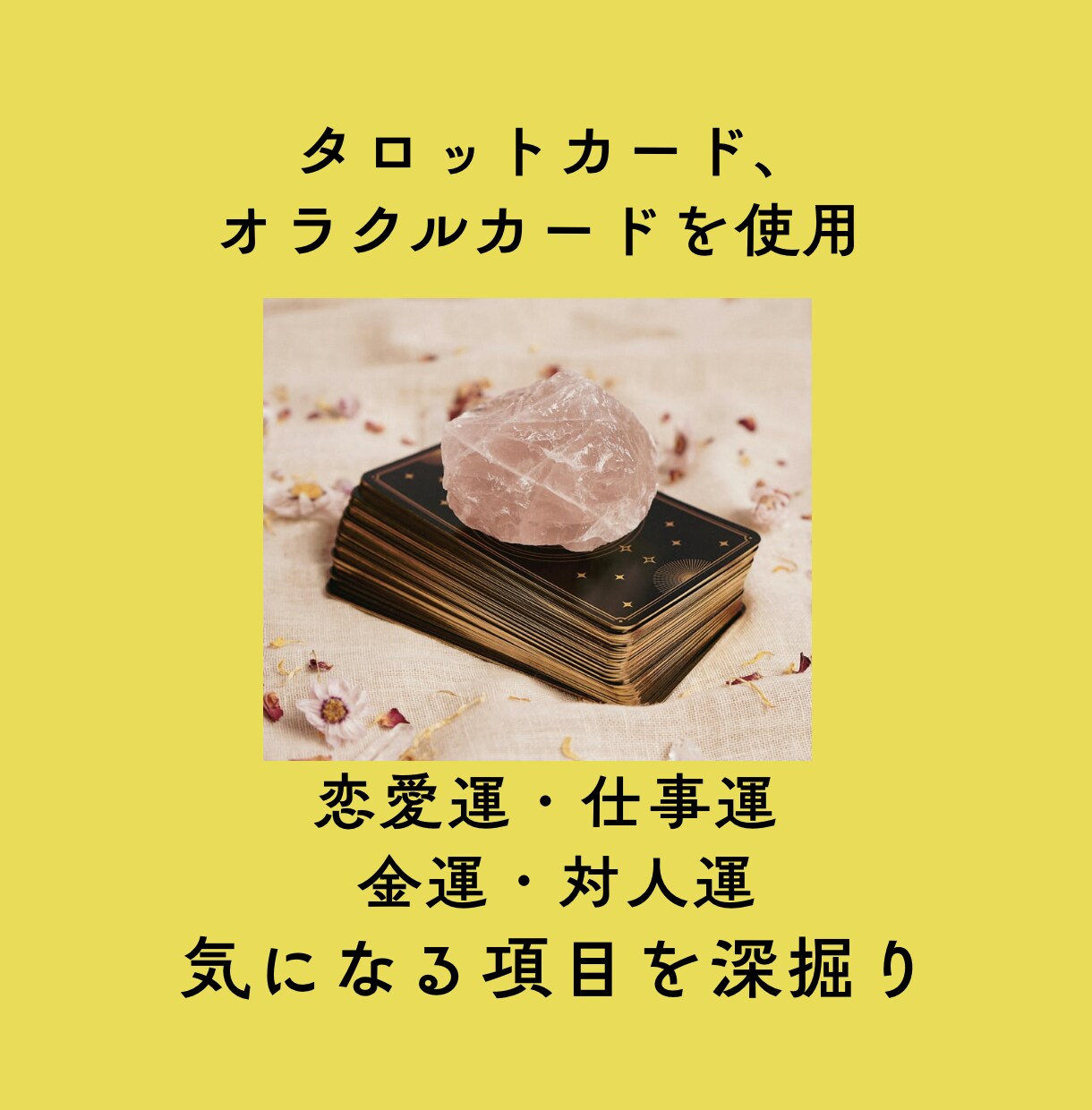 あなたの1年間の運勢タロットで詳しく占います カードの写真付きで鑑定！気をつけるべき事もお伝えします♪ イメージ2