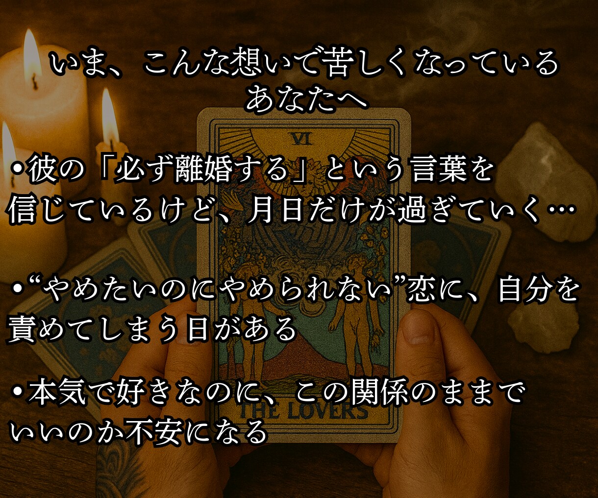 複雑な恋の悩み…"質問ひとつ"霊視でお答えします 不倫、W不倫、浮気…人には言えない恋愛の悩みを霊視鑑定 イメージ4
