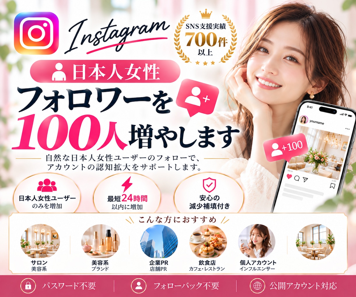 インスタ日本人女性フォロワー100人増やします 30日間保証付｜即日対応｜PR強化｜販売実績700件超 イメージ1