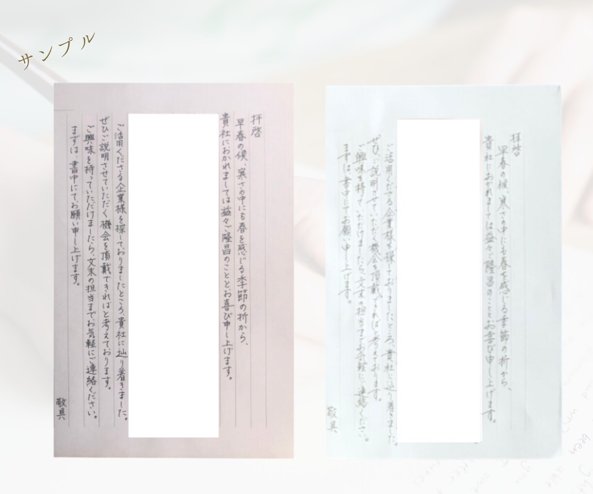 代筆・宛名書き/営業のサポートを対応いたします 成約率をアップさせたい企業様！企業宛・個人宛どちらも対応。 イメージ2