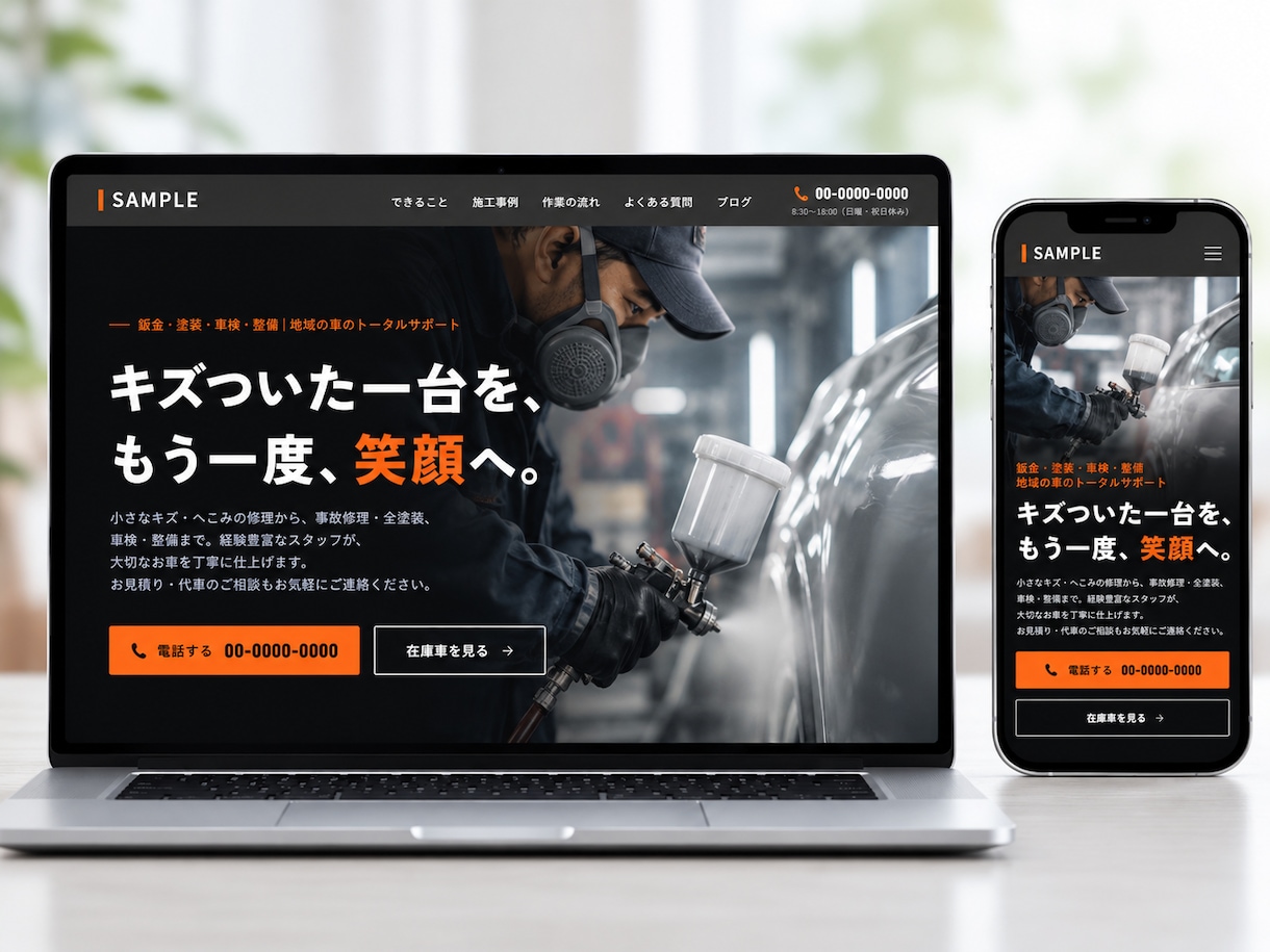 WordPressでホームページを作成します 3ページ・スマホ対応・更新はご自分でできます イメージ6