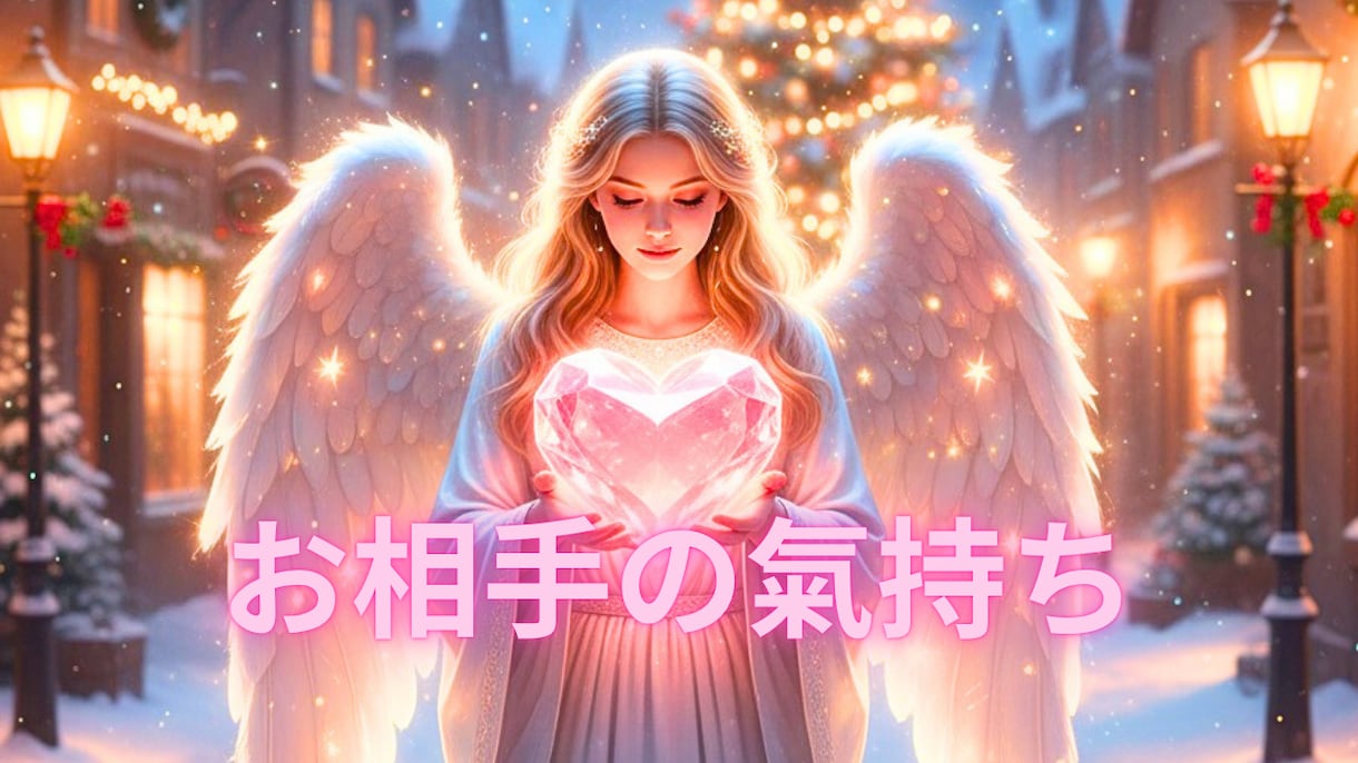 あの人の氣持ちを知りたい❣️深層意識を読み解きます スピリチュアルな面と合わせて言動により心理からも紐解きます イメージ1