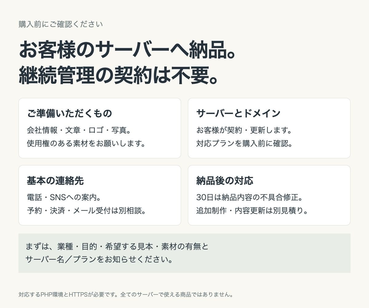 自社で更新できる企業ホームページを制作します ５種類から選べる｜文章と写真を自社で更新 イメージ7