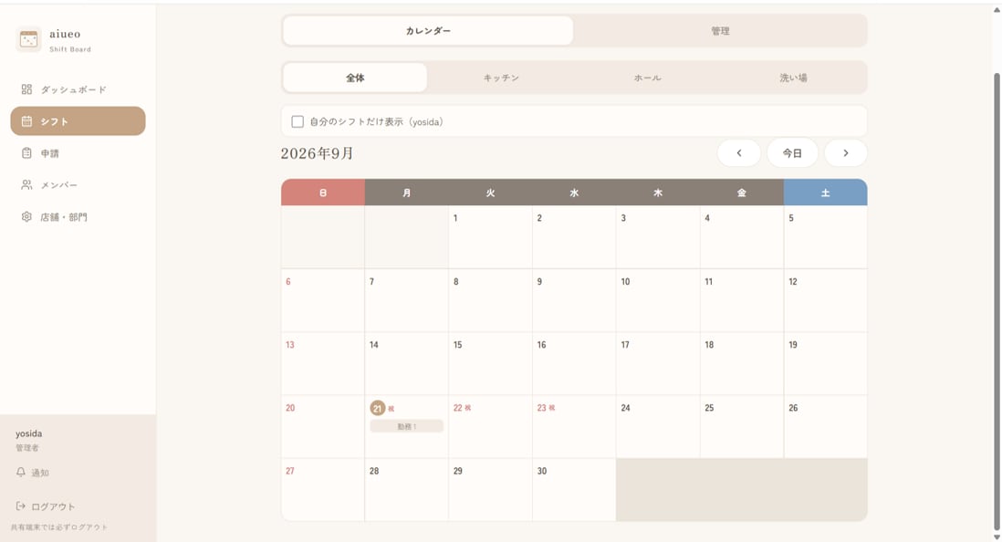 シフト管理アプリを導入します 紙・Excelのシフトで困ってる方へ イメージ1