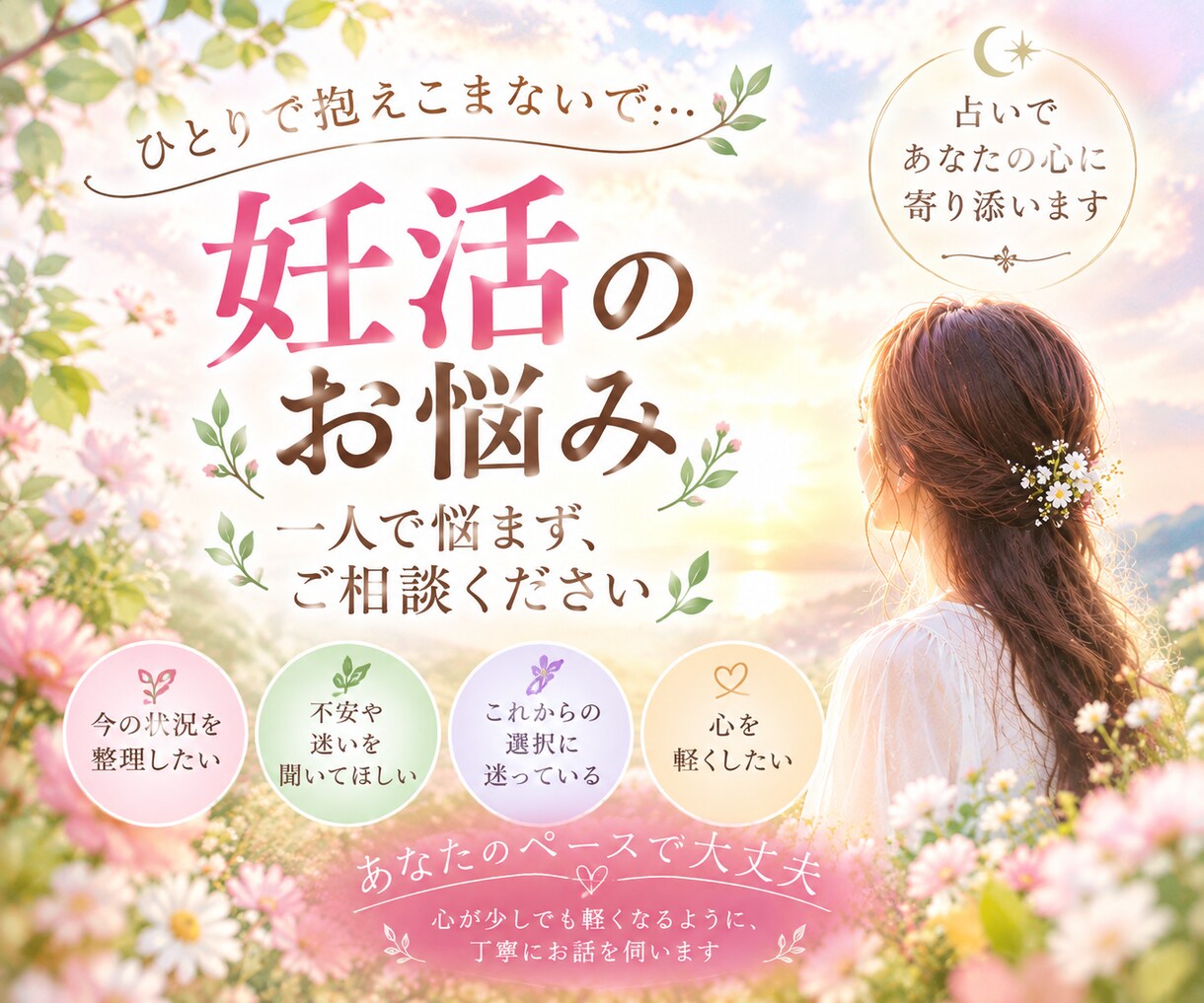 妊活について鑑定致します 子宝に恵まれたい方はご相談下さい✮✮✮✮✮✮✮ イメージ1
