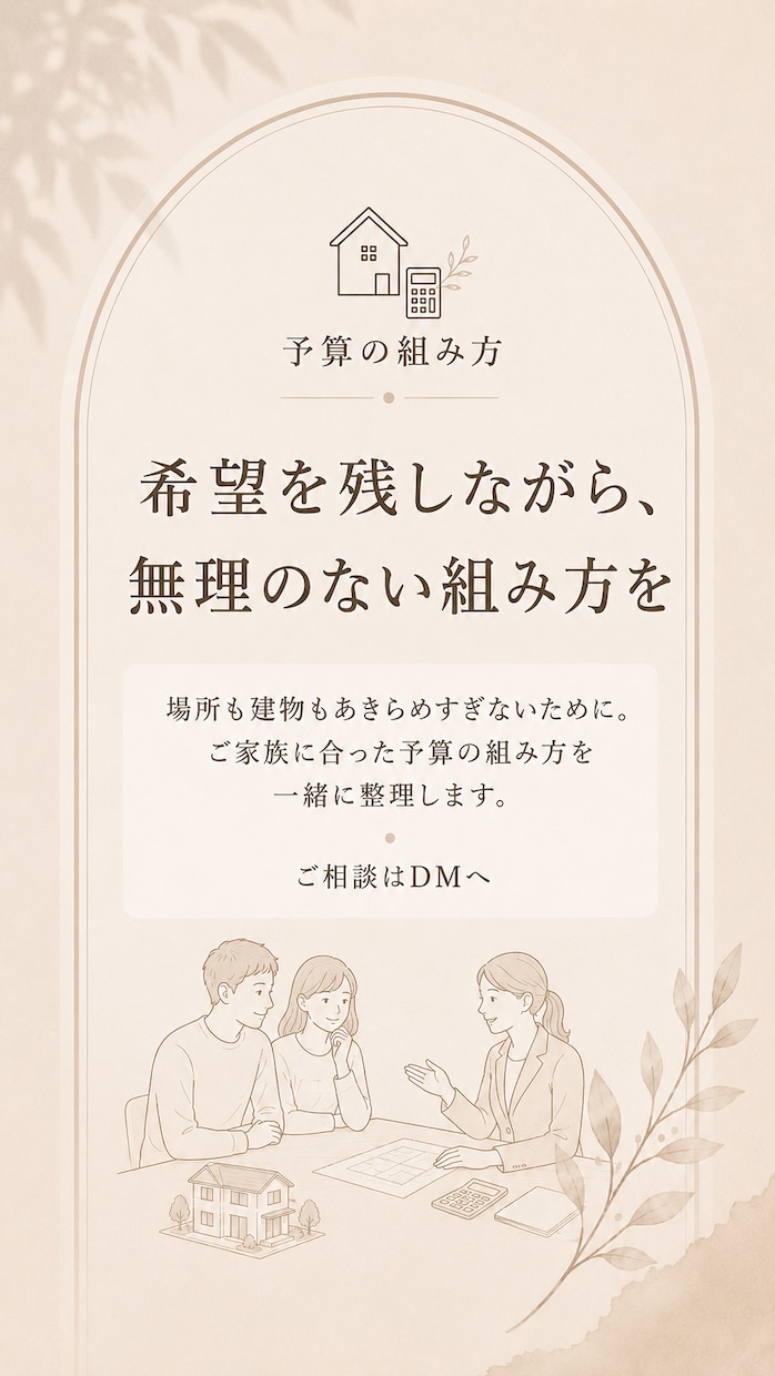 展示場を設計、土地販売も知る設計士が相談にのります 住宅業界30年のママ建築士・宅建士が第三者目線でアドバイス イメージ9