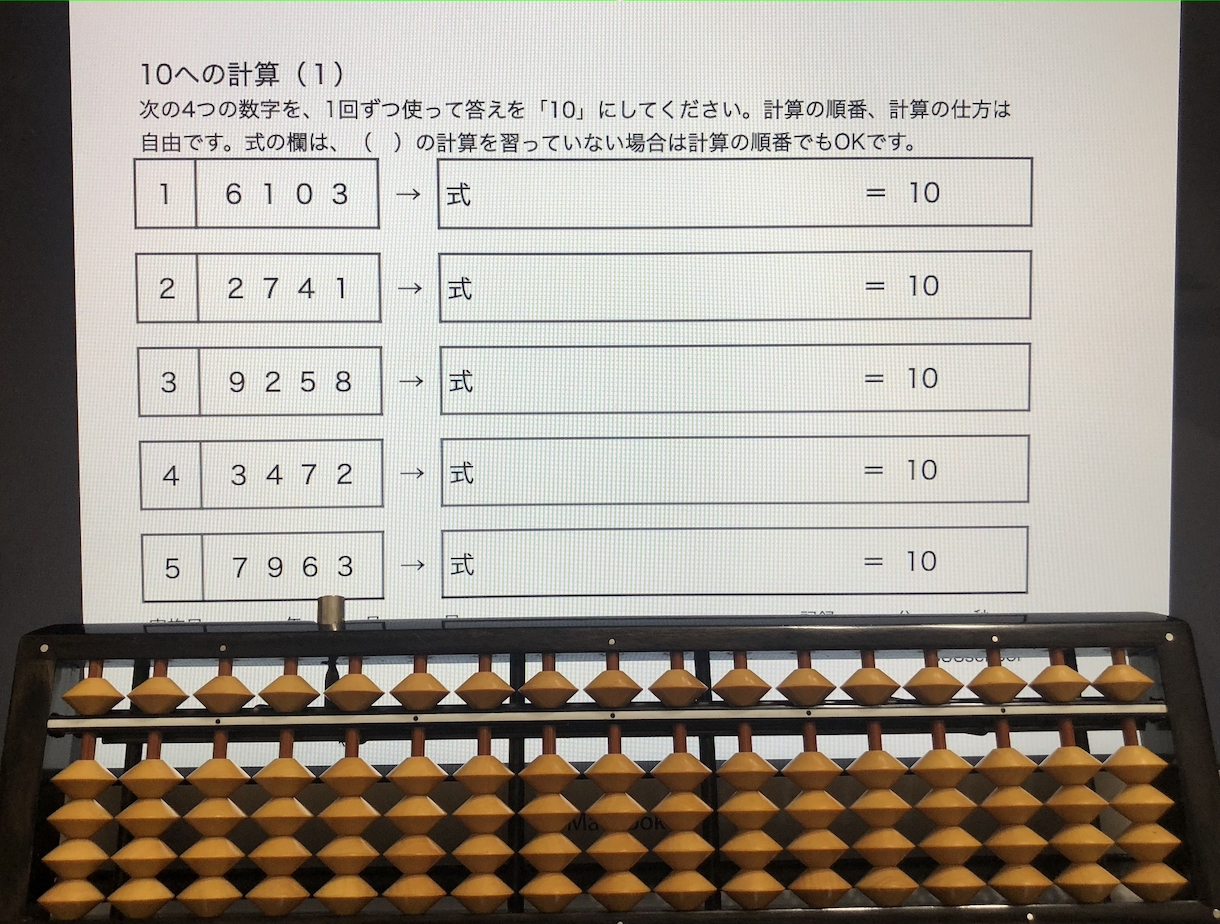 10にする計算が脳トレになります 4つの数字を使って脳トレ習慣！希望で採点、解説します！ イメージ2