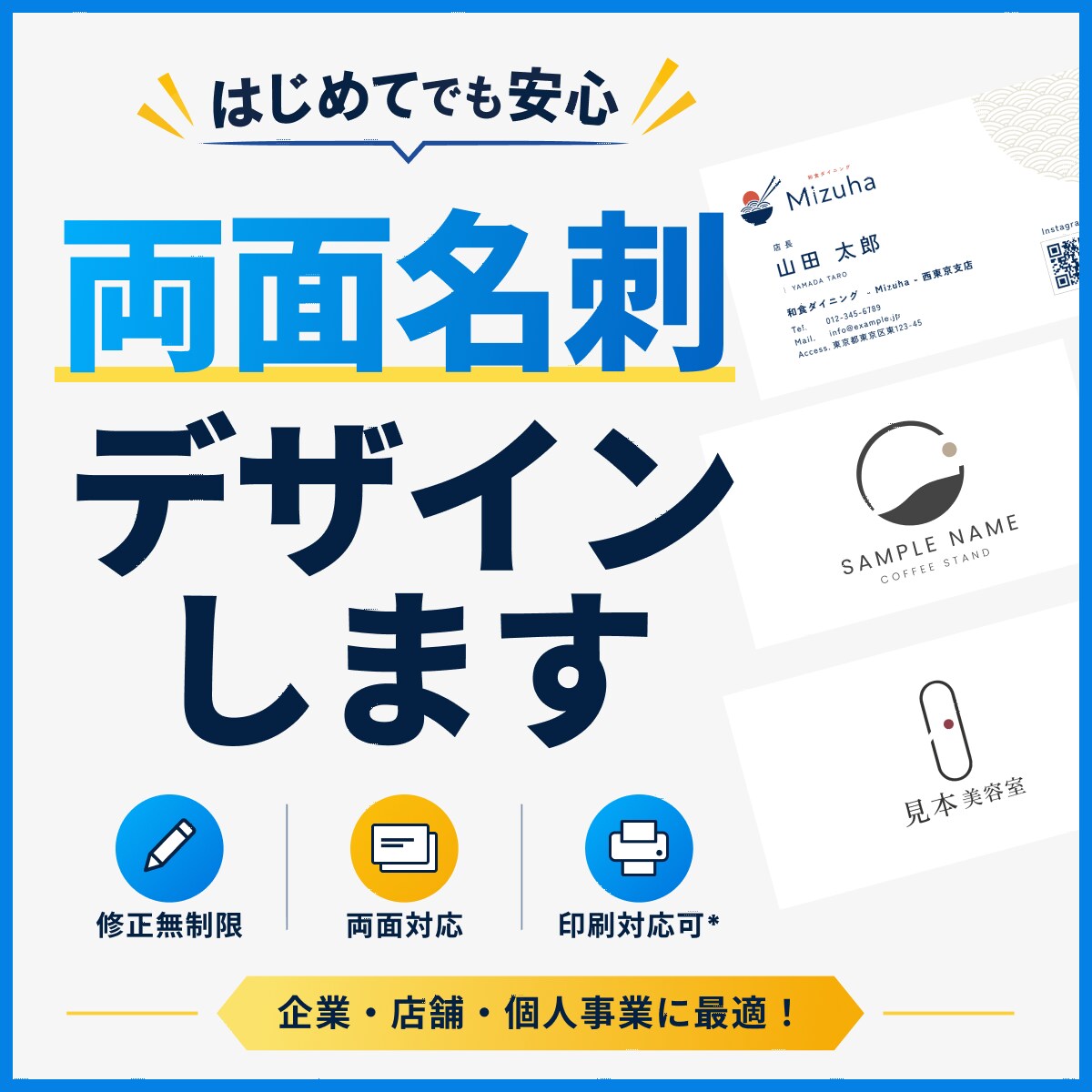 両面名刺｜伝わりやすい名刺をデザインします 情報を整理して読みやすさ・伝わりやすさを目指します イメージ1