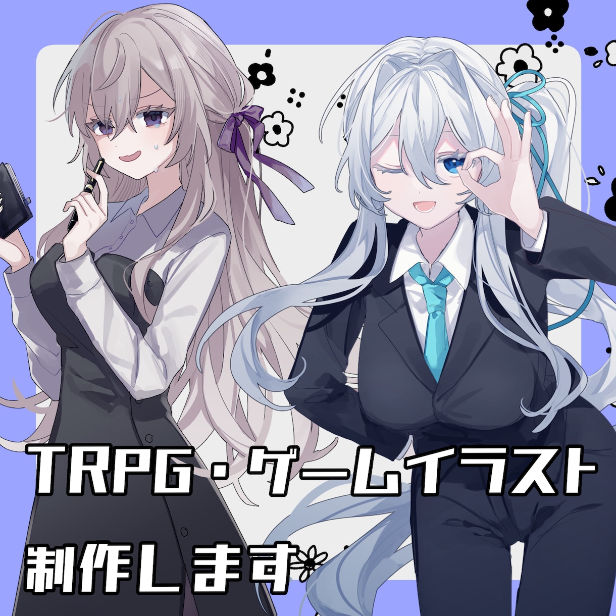TRPG、配信で使える立ち絵を制作します TRPG、VTuber、ゲーム等様々なジャンルに対応できます イメージ1