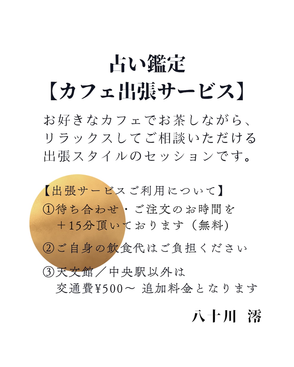 八十川 澪 / タロットで本音と未来を読み解きます .☆*寄り添い型・鹿児島占い師のココナラ・チャット占い.☆* イメージ3