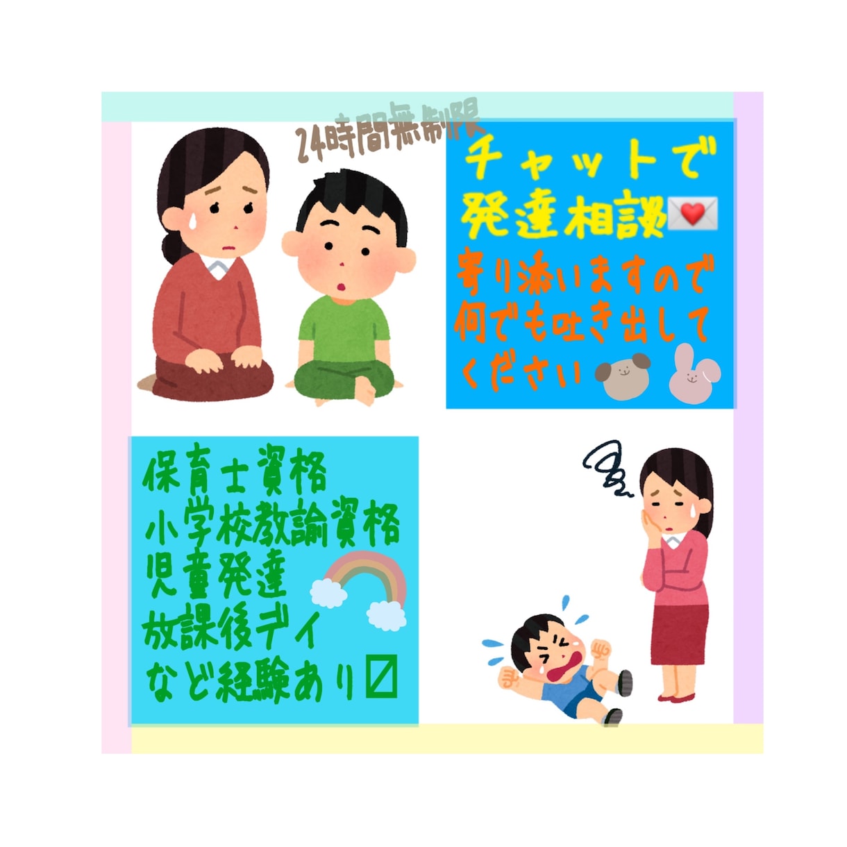 プロが24時間◆発達相談◆育児相談など寄り添います 児童発達◆放課後デイ◆保育園◆学童◆特別支援◆現役勤務です イメージ2